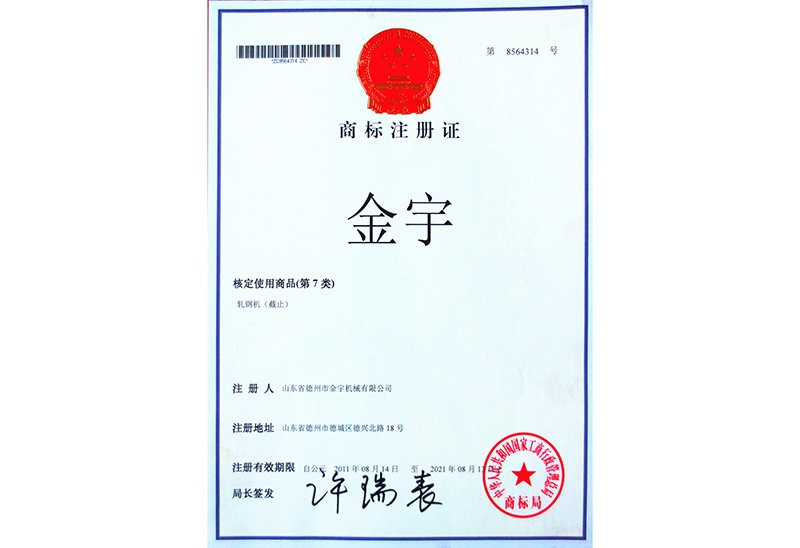 商標(biāo)注冊(cè)證